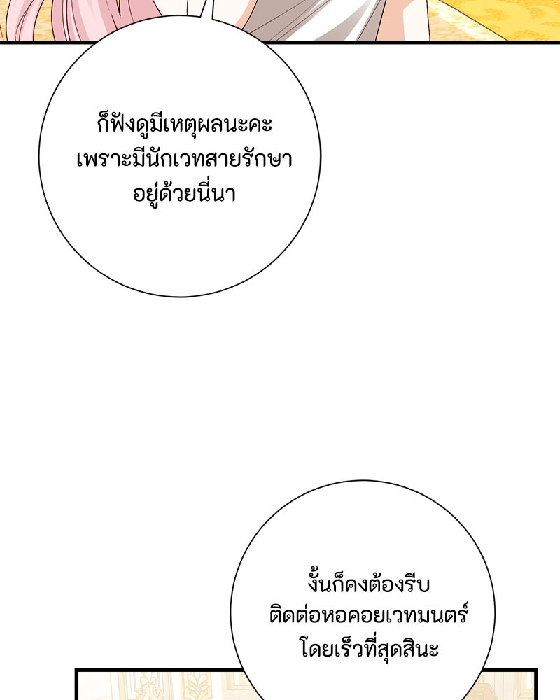 พ่อของลูกฉันเป็นพระรอง - หน้า 4