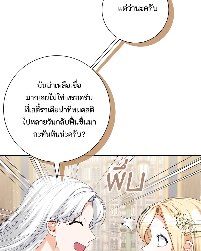 พ่อของลูกฉันเป็นพระรอง - หน้า 41