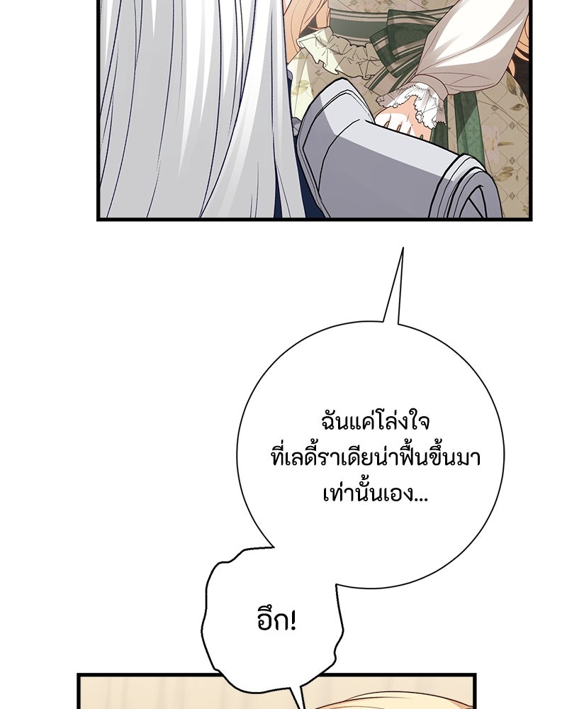 พ่อของลูกฉันเป็นพระรอง - หน้า 44