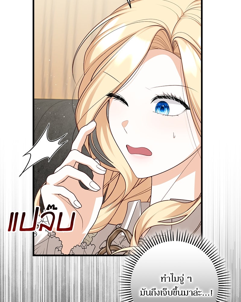 พ่อของลูกฉันเป็นพระรอง - หน้า 45