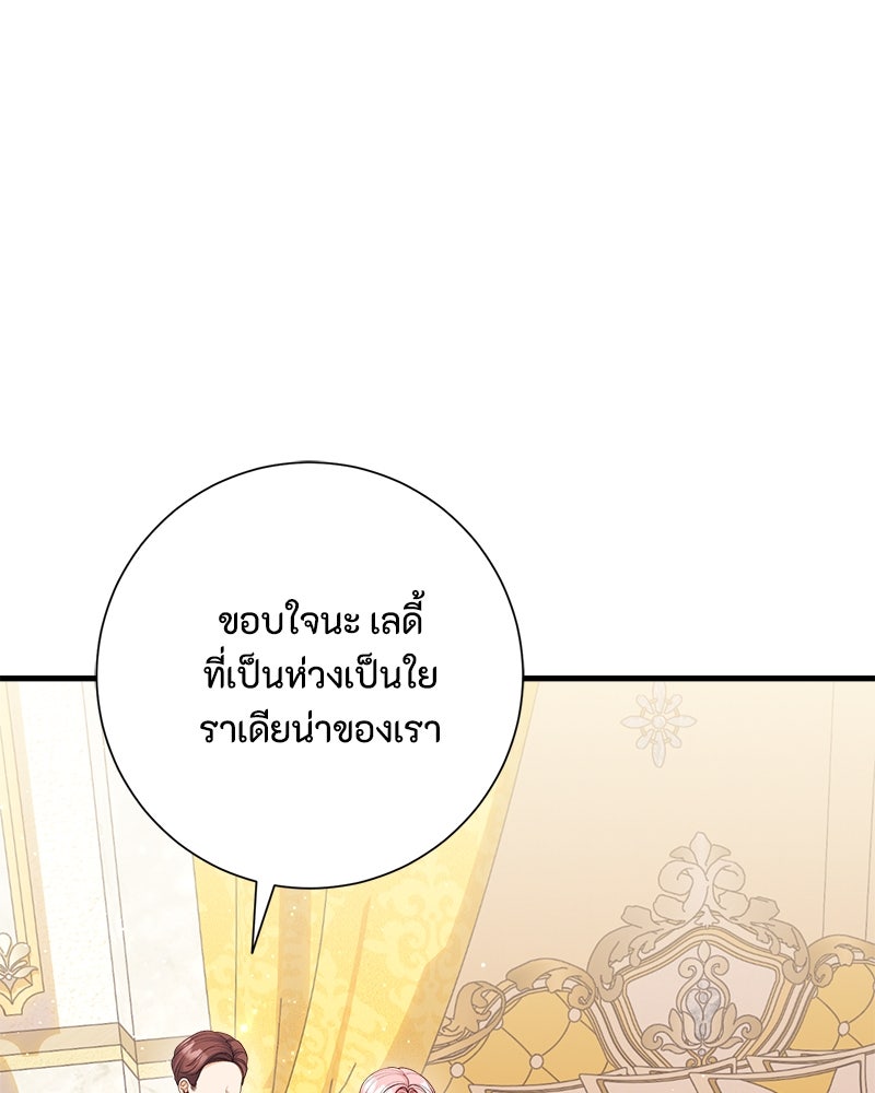 พ่อของลูกฉันเป็นพระรอง - หน้า 6