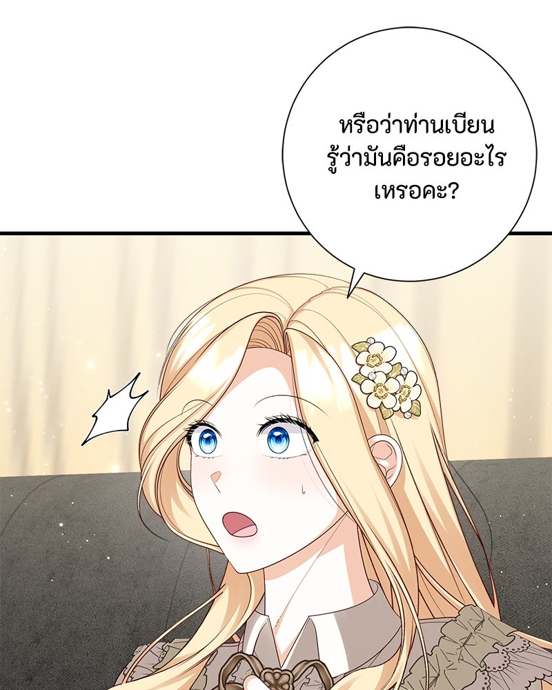 พ่อของลูกฉันเป็นพระรอง - หน้า 63
