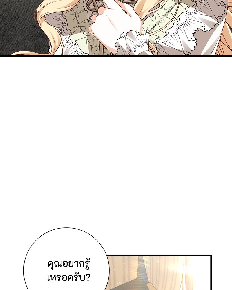 พ่อของลูกฉันเป็นพระรอง - หน้า 64