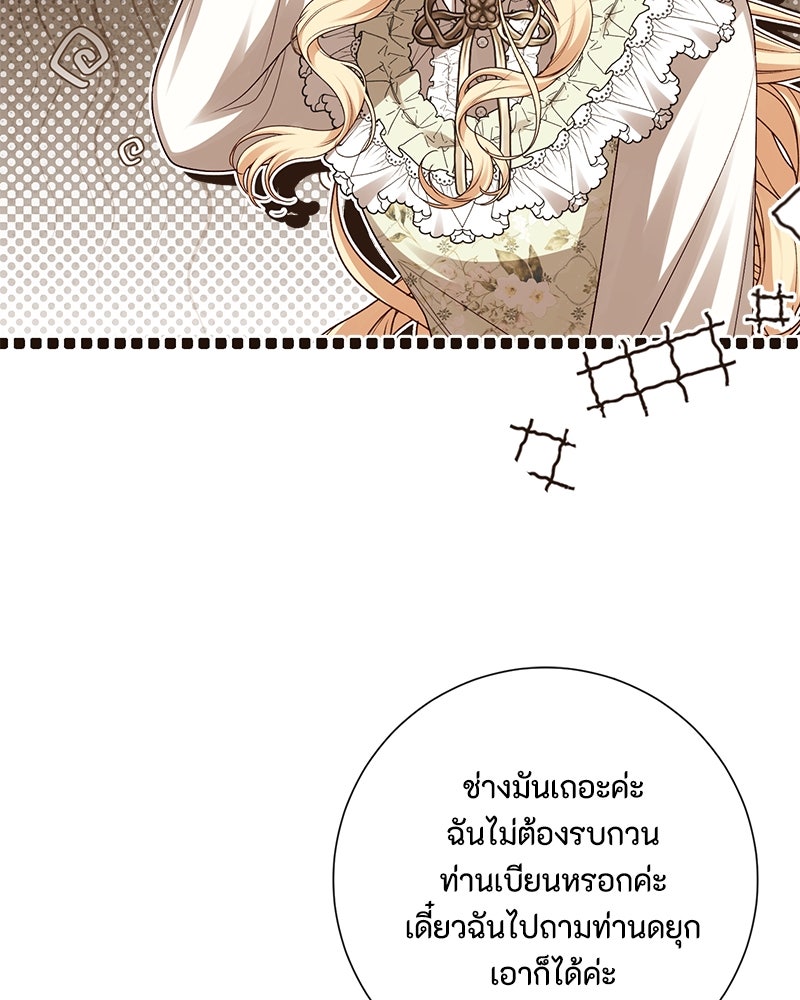 พ่อของลูกฉันเป็นพระรอง - หน้า 69
