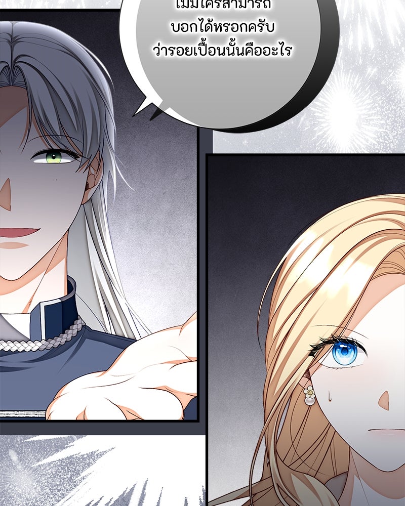 พ่อของลูกฉันเป็นพระรอง - หน้า 72