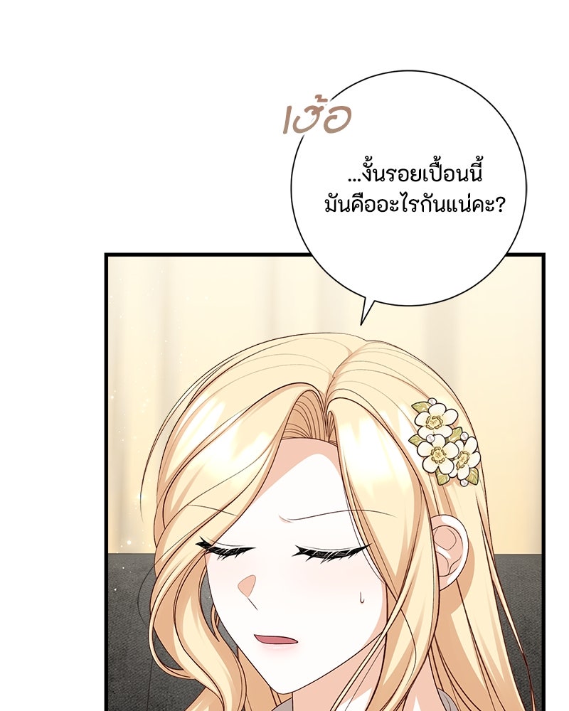 พ่อของลูกฉันเป็นพระรอง - หน้า 75