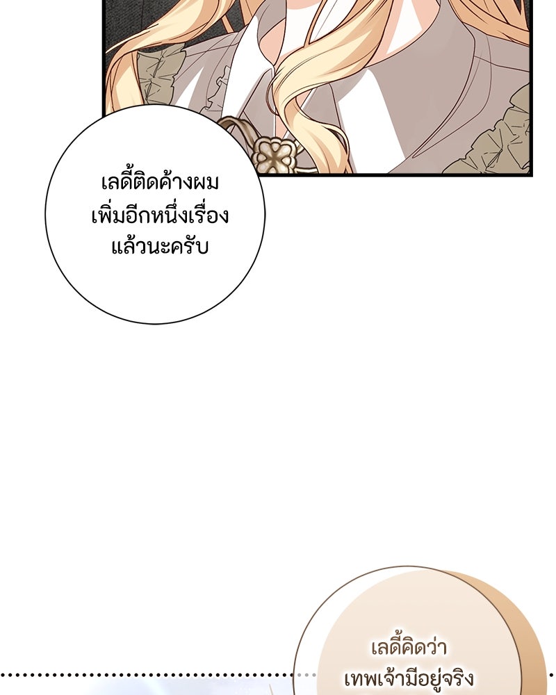 พ่อของลูกฉันเป็นพระรอง - หน้า 76