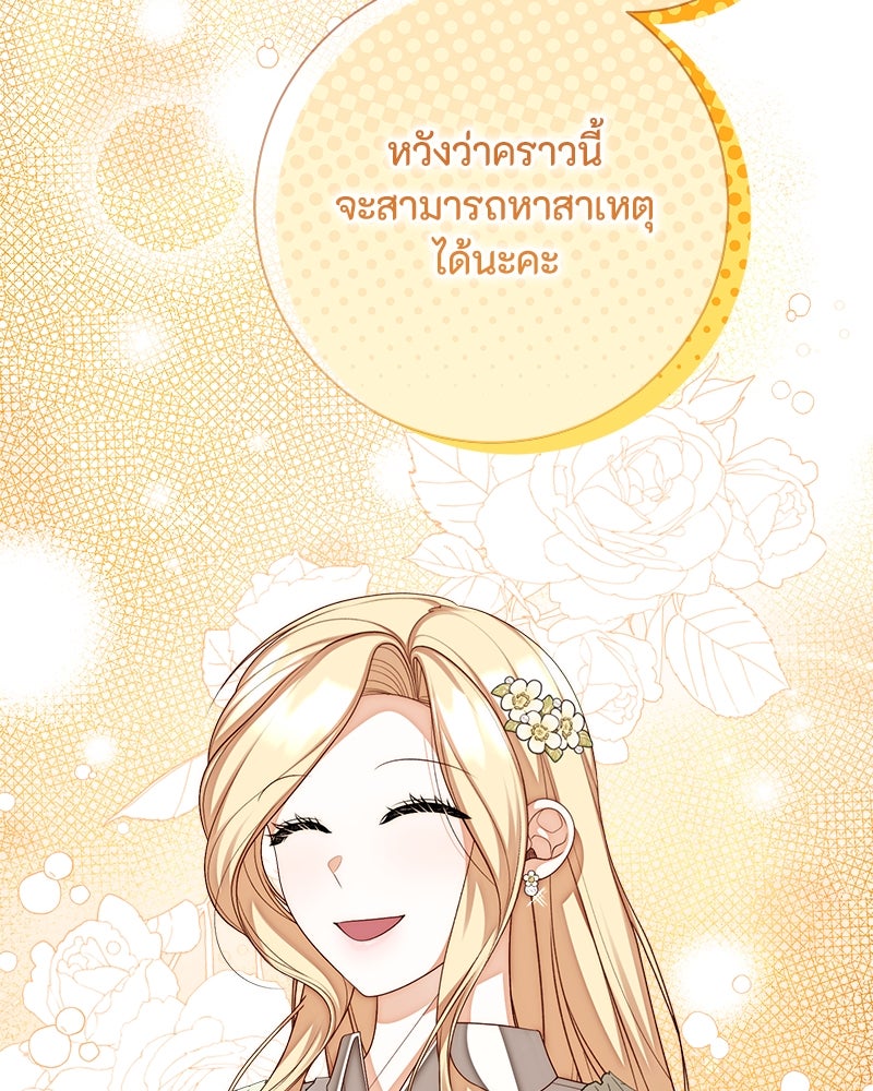 พ่อของลูกฉันเป็นพระรอง - หน้า 8