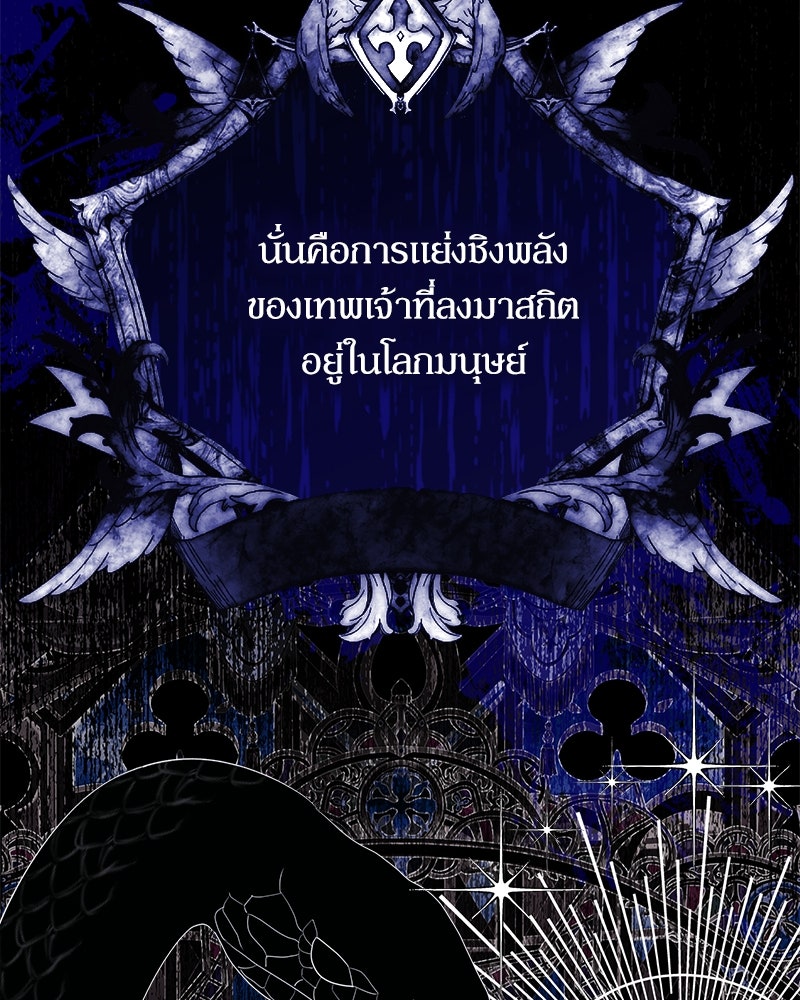 พ่อของลูกฉันเป็นพระรอง - หน้า 87