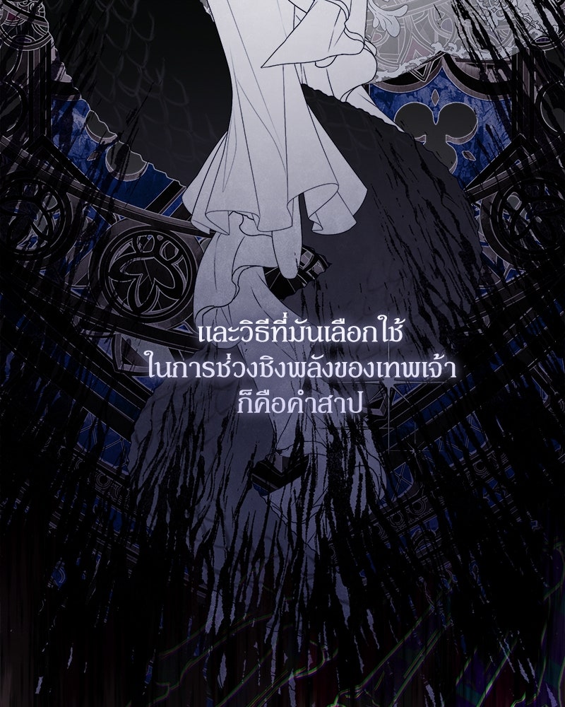 พ่อของลูกฉันเป็นพระรอง - หน้า 89
