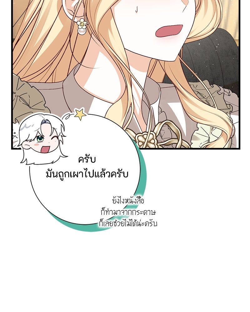 พ่อของลูกฉันเป็นพระรอง - หน้า 97