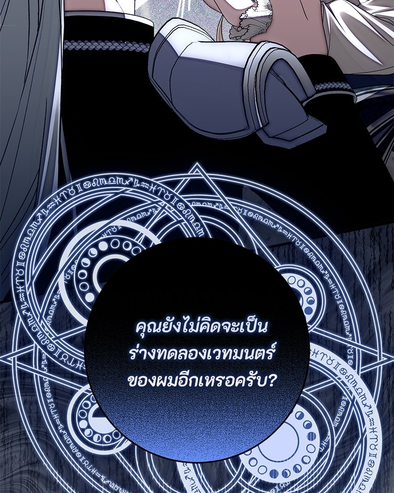 พ่อของลูกฉันเป็นพระรอง - หน้า 10