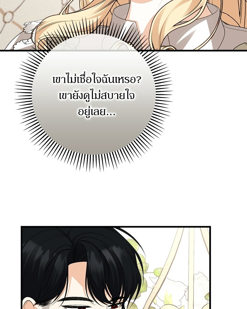 พ่อของลูกฉันเป็นพระรอง - หน้า 101
