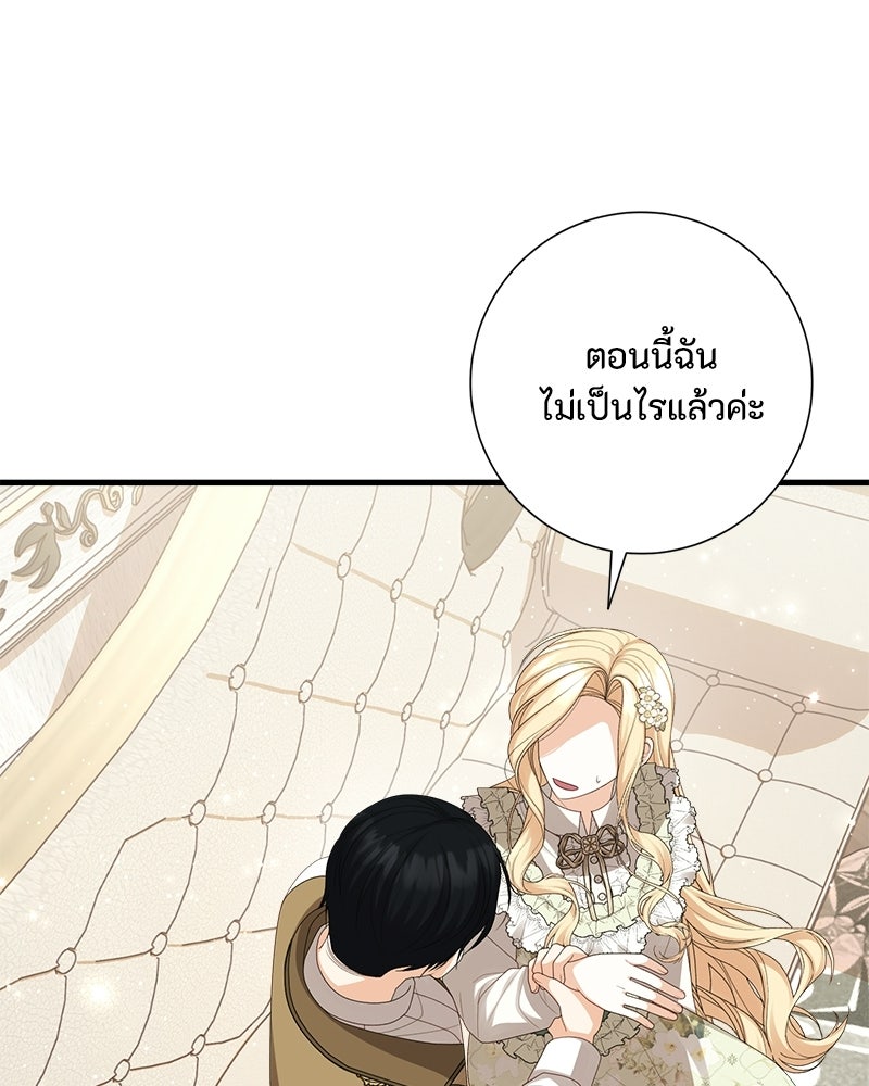 พ่อของลูกฉันเป็นพระรอง - หน้า 103