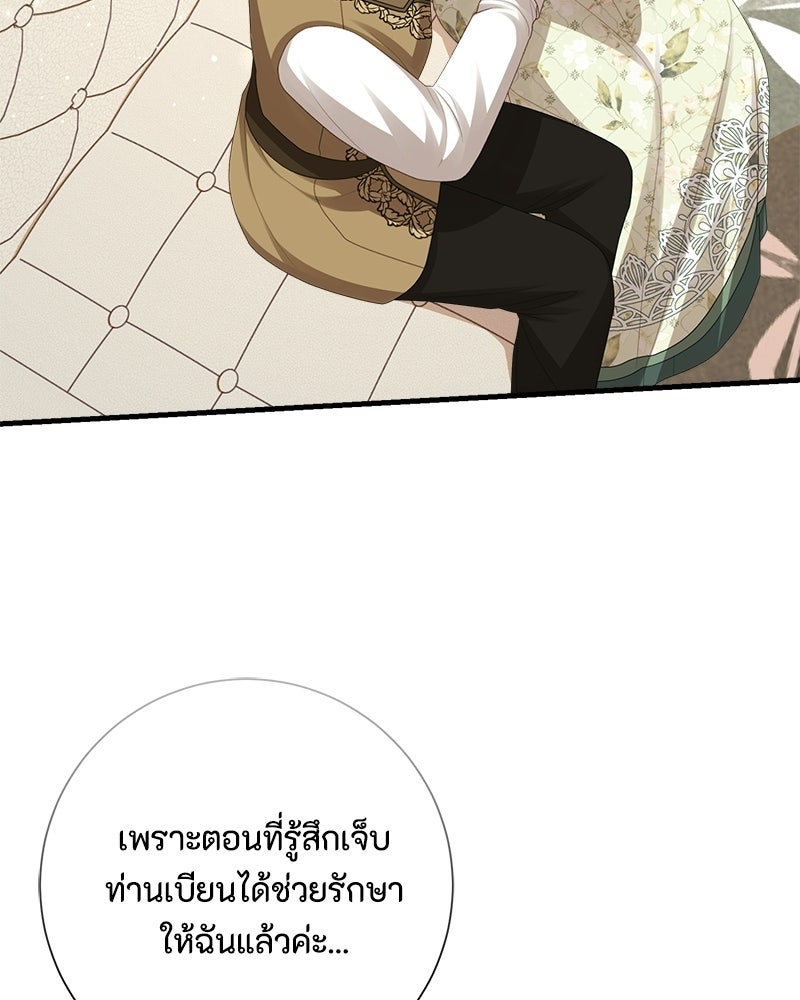พ่อของลูกฉันเป็นพระรอง - หน้า 104