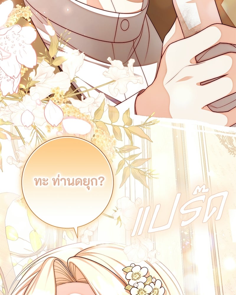 พ่อของลูกฉันเป็นพระรอง - หน้า 107
