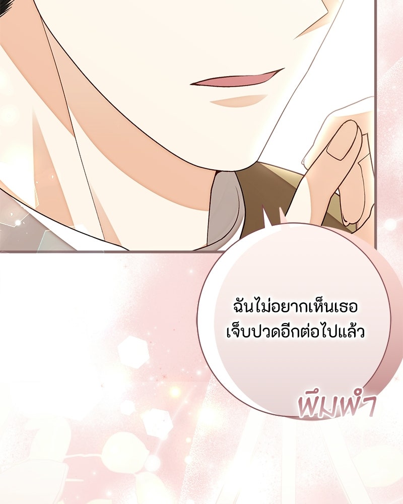 พ่อของลูกฉันเป็นพระรอง - หน้า 110