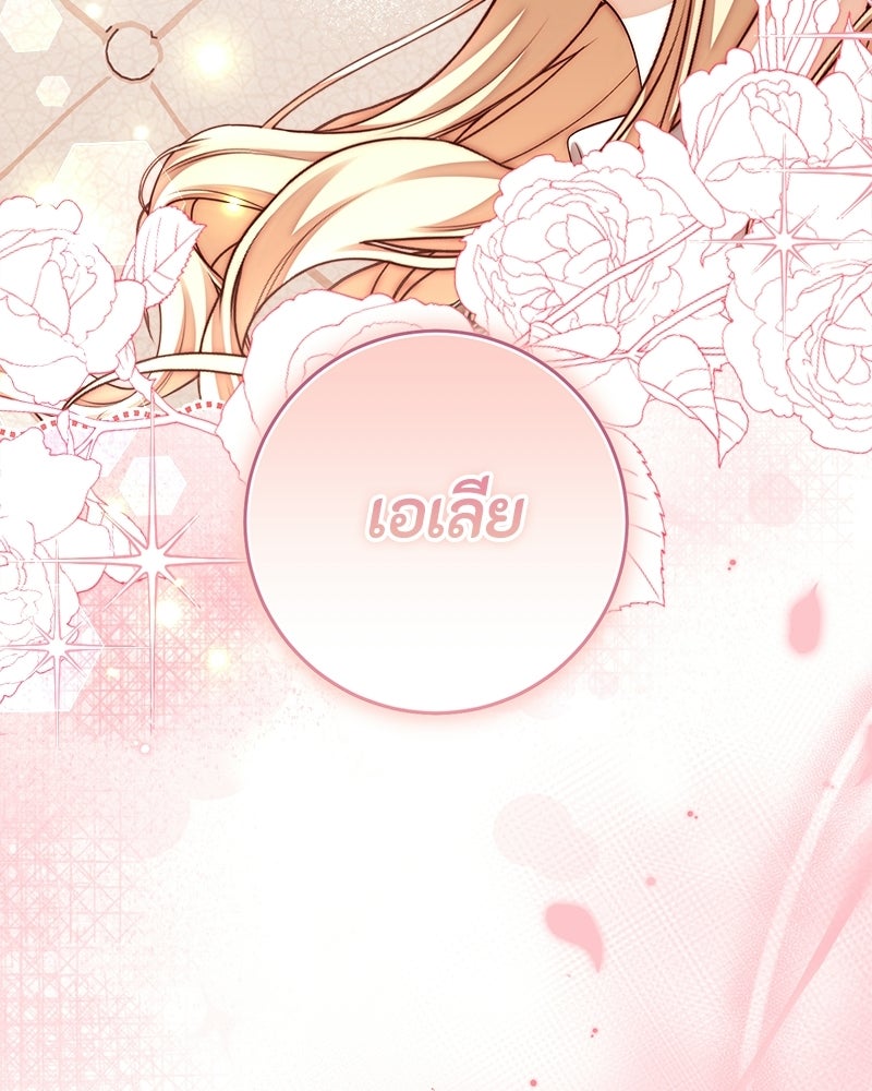 พ่อของลูกฉันเป็นพระรอง - หน้า 112