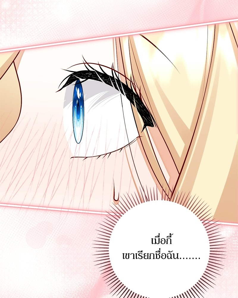 พ่อของลูกฉันเป็นพระรอง - หน้า 113