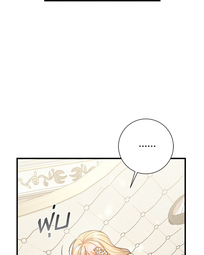 พ่อของลูกฉันเป็นพระรอง - หน้า 118