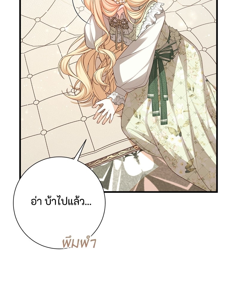 พ่อของลูกฉันเป็นพระรอง - หน้า 119