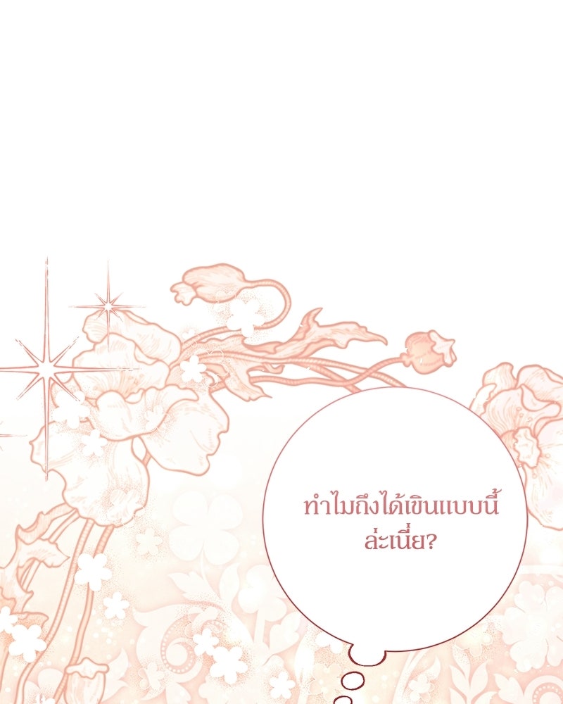 พ่อของลูกฉันเป็นพระรอง - หน้า 120