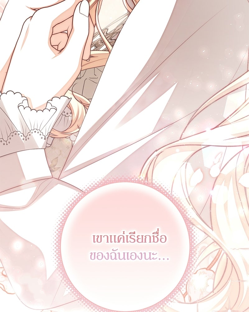 พ่อของลูกฉันเป็นพระรอง - หน้า 122