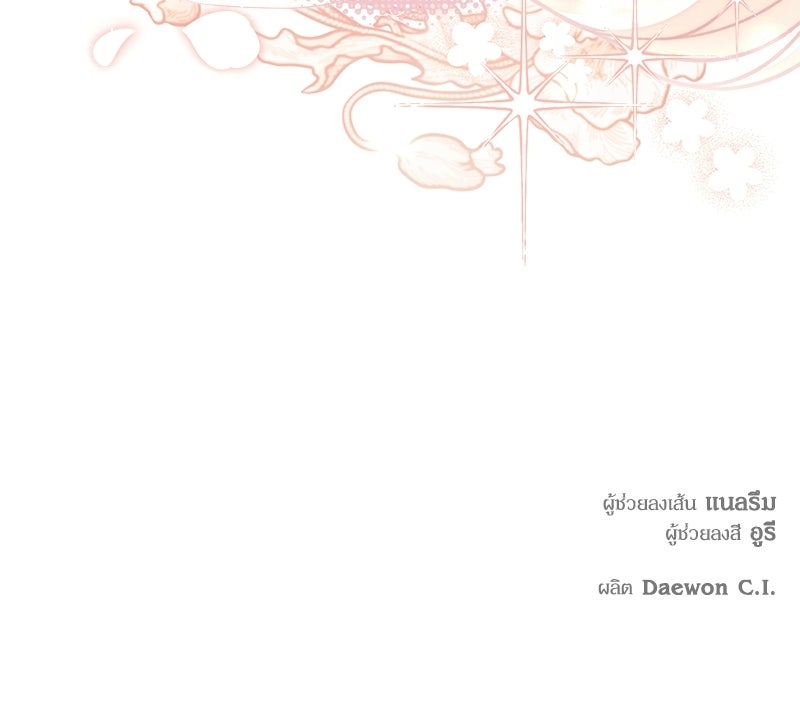พ่อของลูกฉันเป็นพระรอง - หน้า 123
