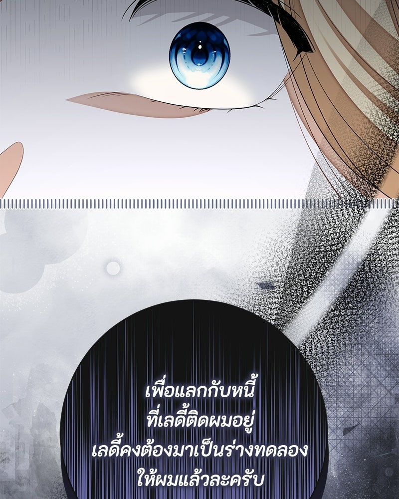 พ่อของลูกฉันเป็นพระรอง - หน้า 14