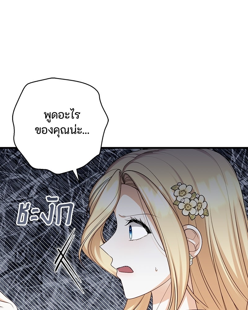 พ่อของลูกฉันเป็นพระรอง - หน้า 17