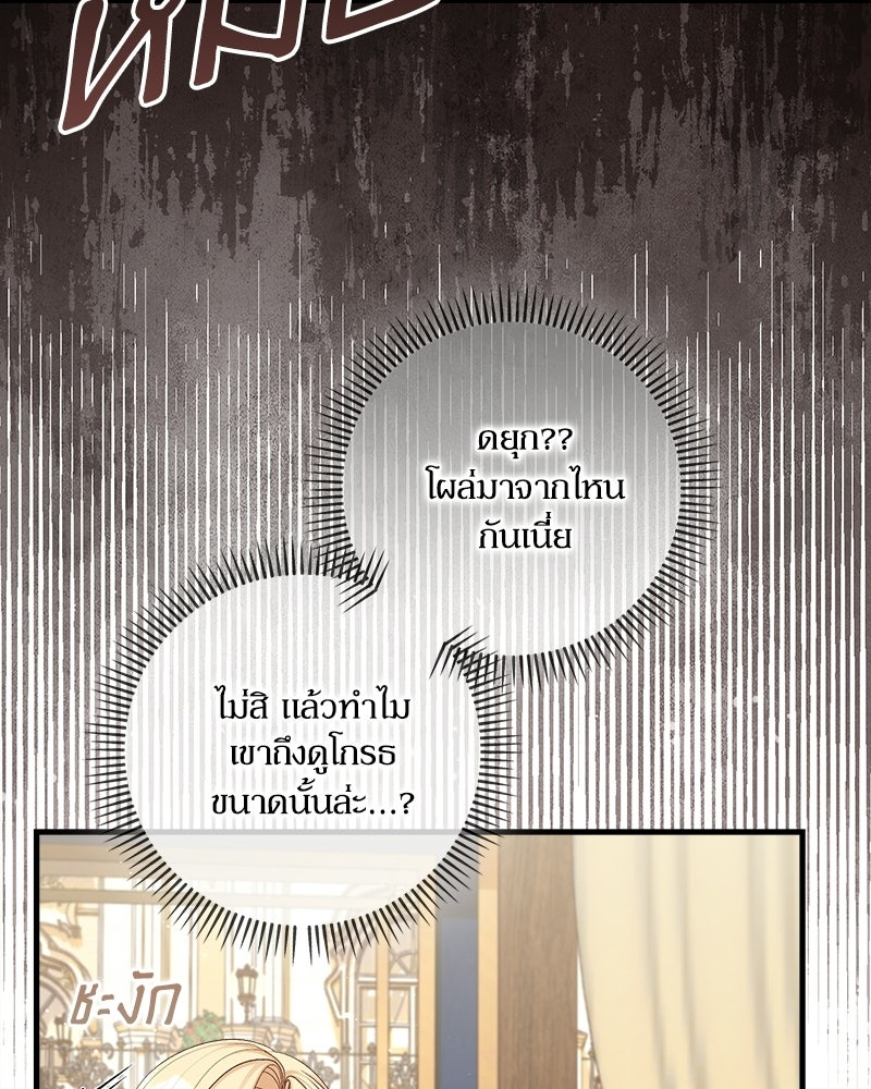 พ่อของลูกฉันเป็นพระรอง - หน้า 22