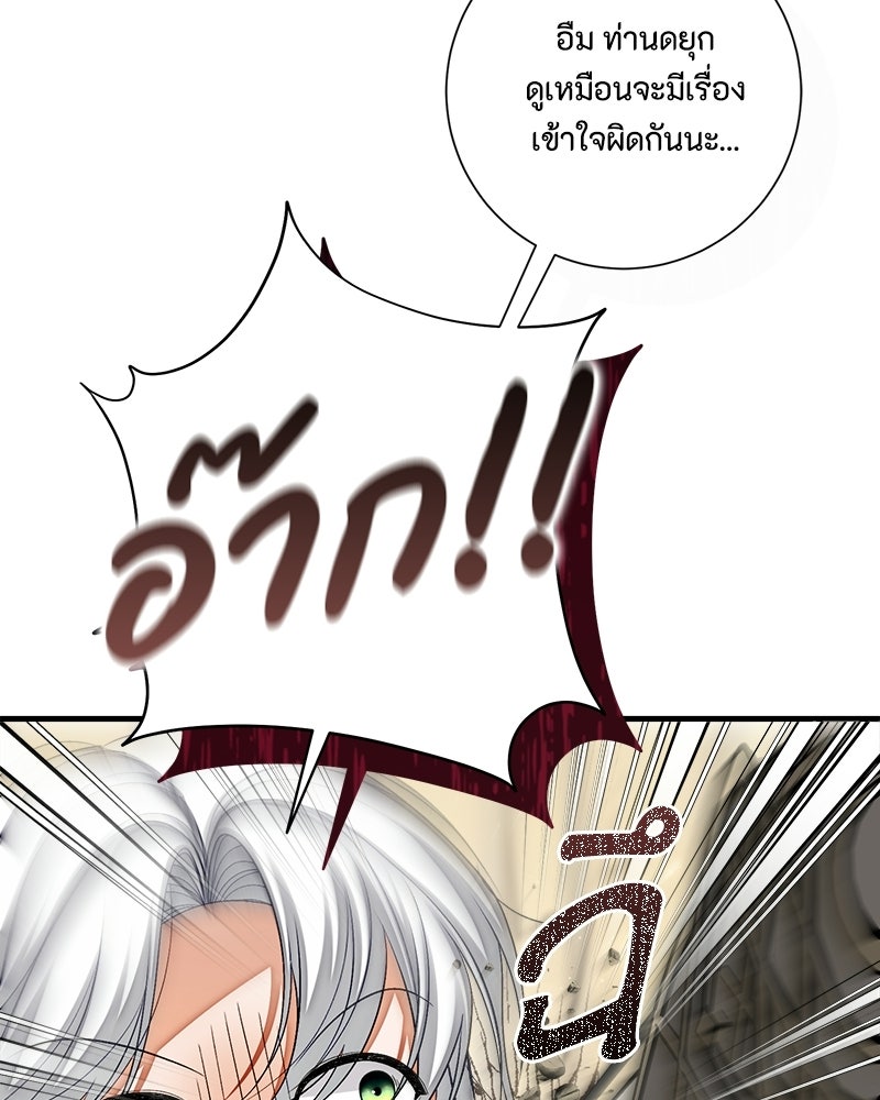 พ่อของลูกฉันเป็นพระรอง - หน้า 24