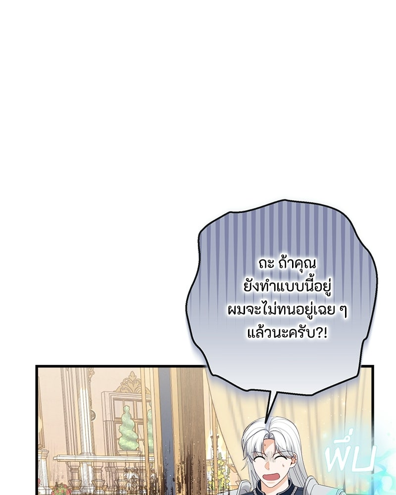 พ่อของลูกฉันเป็นพระรอง - หน้า 26
