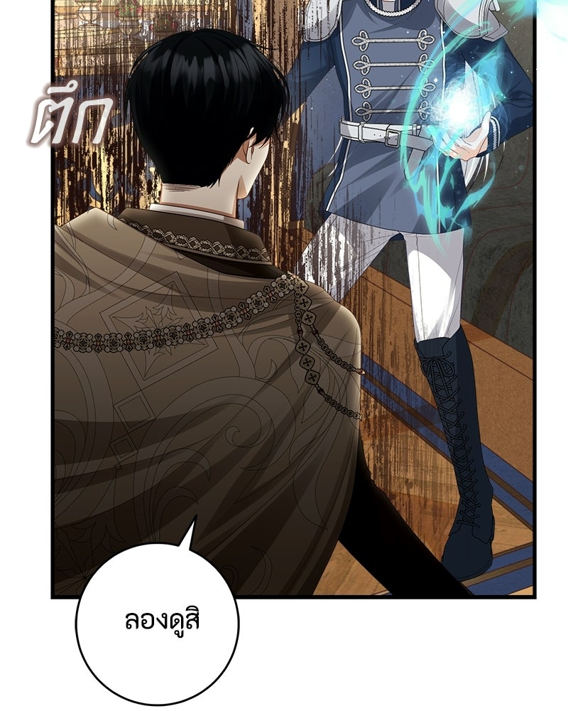 พ่อของลูกฉันเป็นพระรอง - หน้า 27