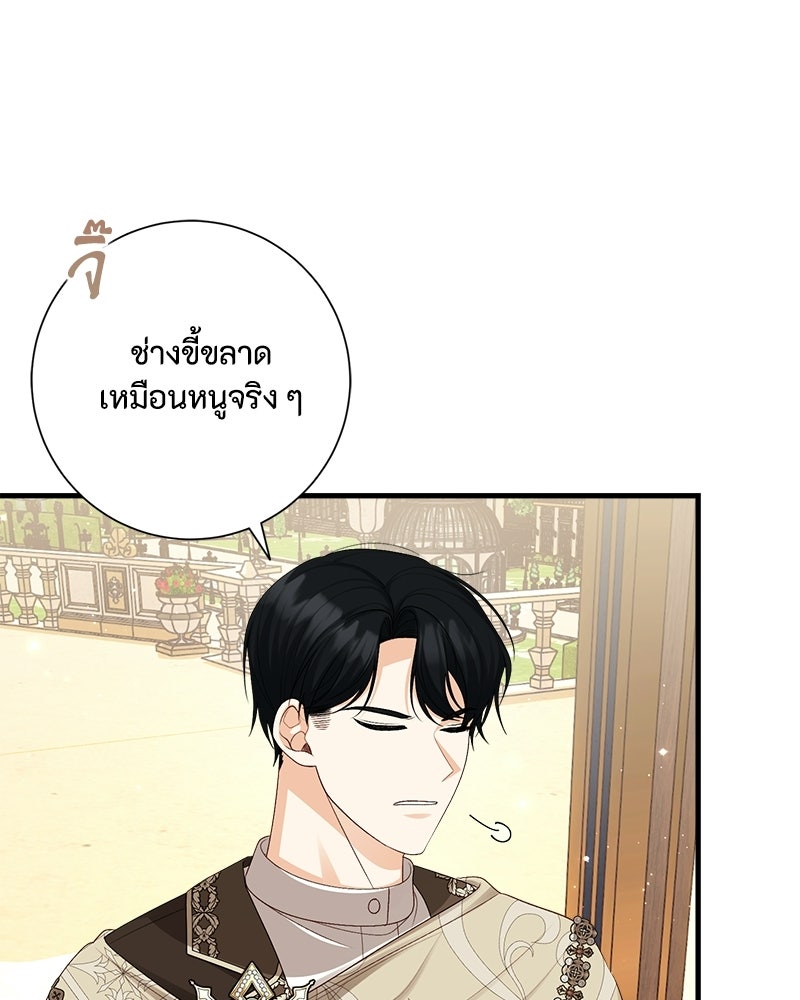 พ่อของลูกฉันเป็นพระรอง - หน้า 32