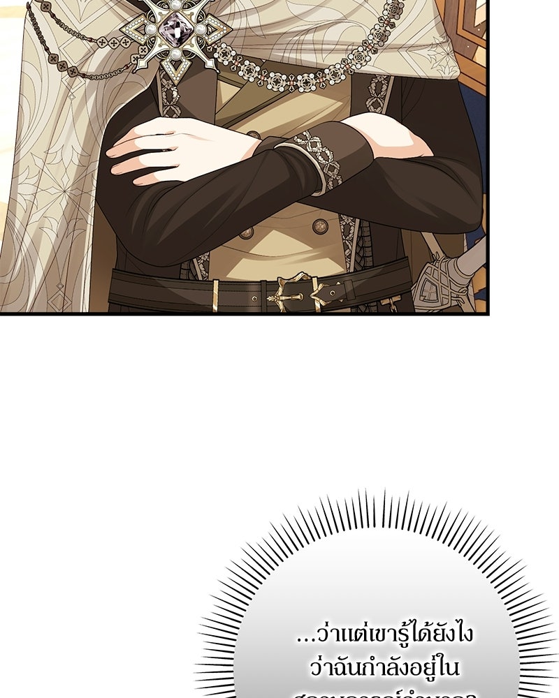 พ่อของลูกฉันเป็นพระรอง - หน้า 33