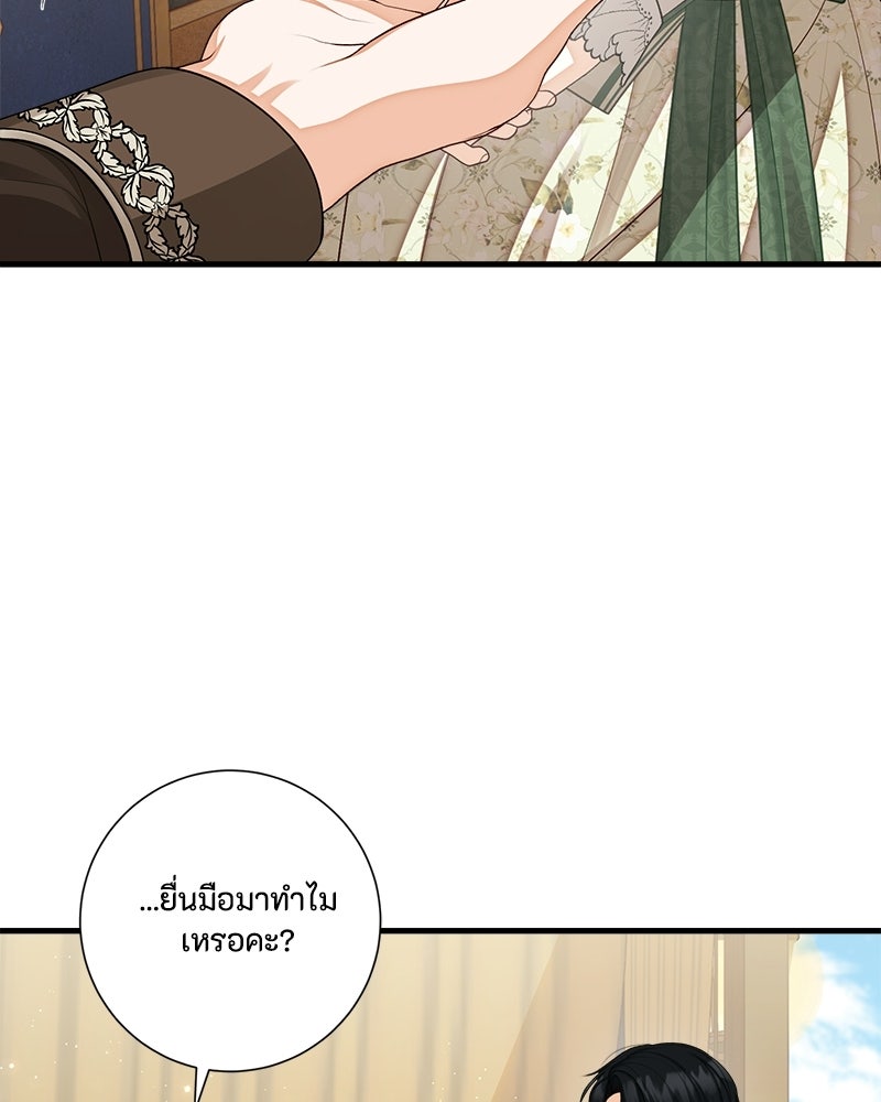 พ่อของลูกฉันเป็นพระรอง - หน้า 36