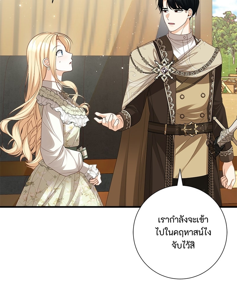 พ่อของลูกฉันเป็นพระรอง - หน้า 37