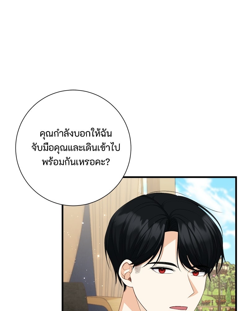 พ่อของลูกฉันเป็นพระรอง - หน้า 38
