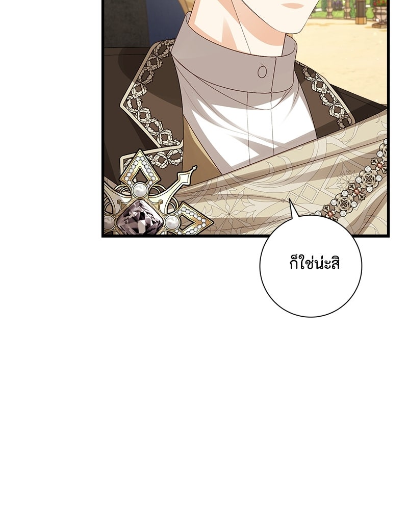 พ่อของลูกฉันเป็นพระรอง - หน้า 39