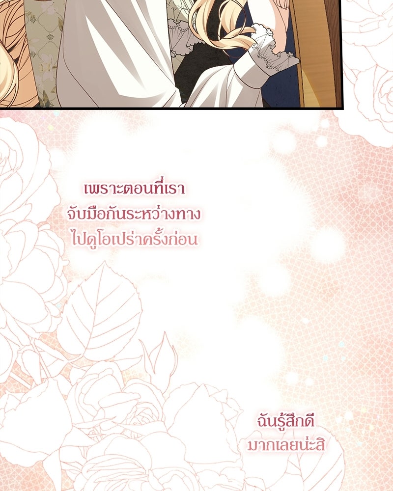 พ่อของลูกฉันเป็นพระรอง - หน้า 41