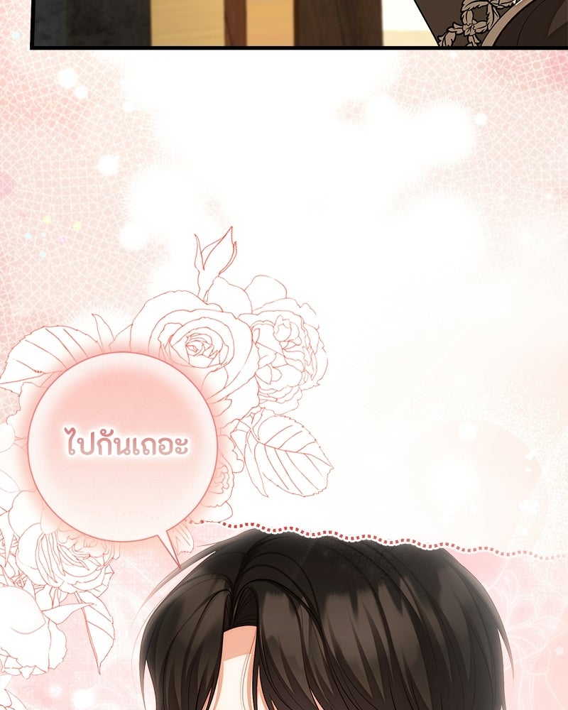 พ่อของลูกฉันเป็นพระรอง - หน้า 43