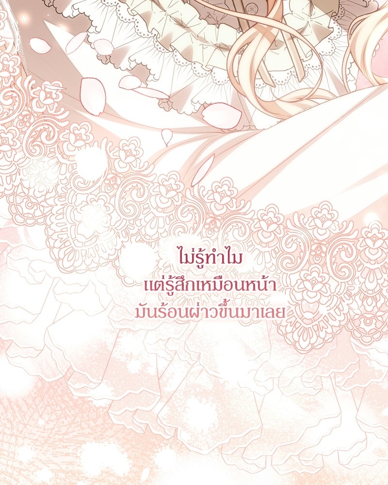 พ่อของลูกฉันเป็นพระรอง - หน้า 46