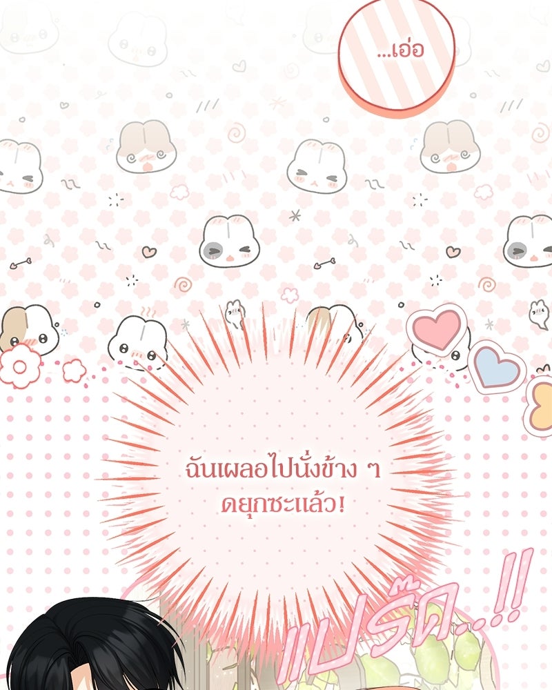 พ่อของลูกฉันเป็นพระรอง - หน้า 54