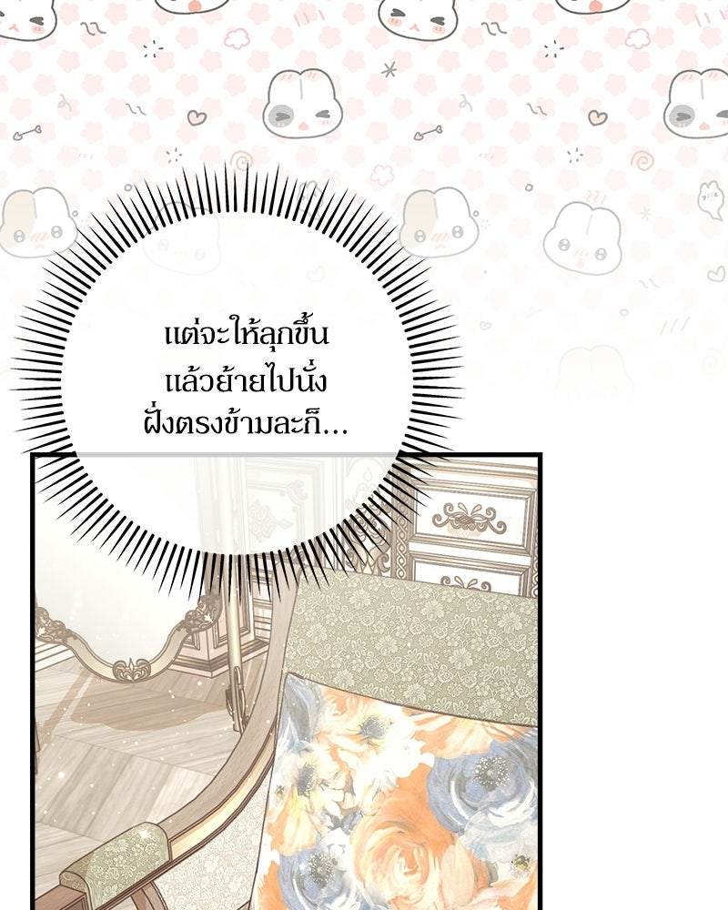 พ่อของลูกฉันเป็นพระรอง - หน้า 56