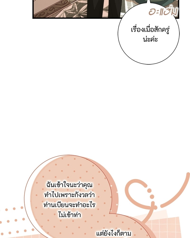 พ่อของลูกฉันเป็นพระรอง - หน้า 59