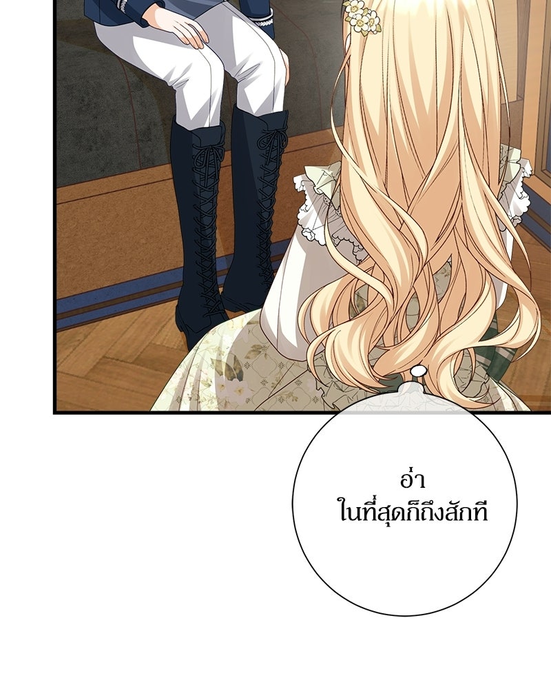 พ่อของลูกฉันเป็นพระรอง - หน้า 6