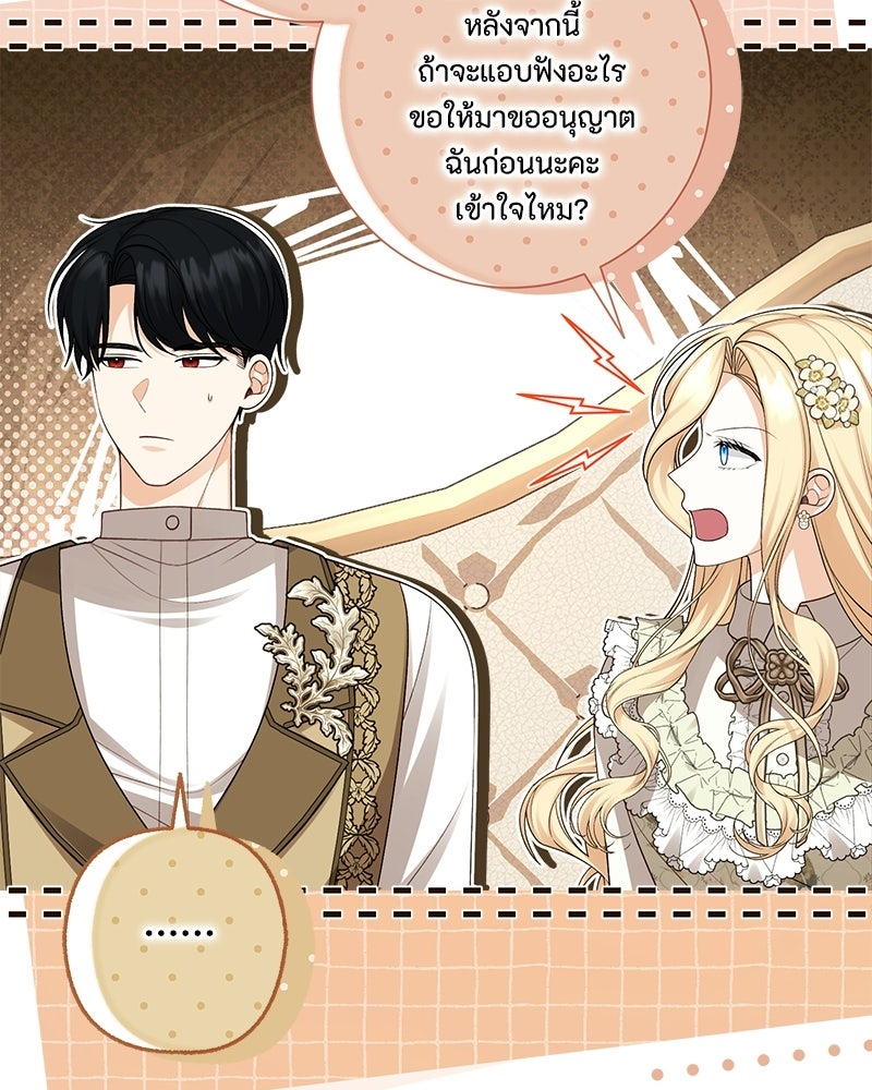 พ่อของลูกฉันเป็นพระรอง - หน้า 60