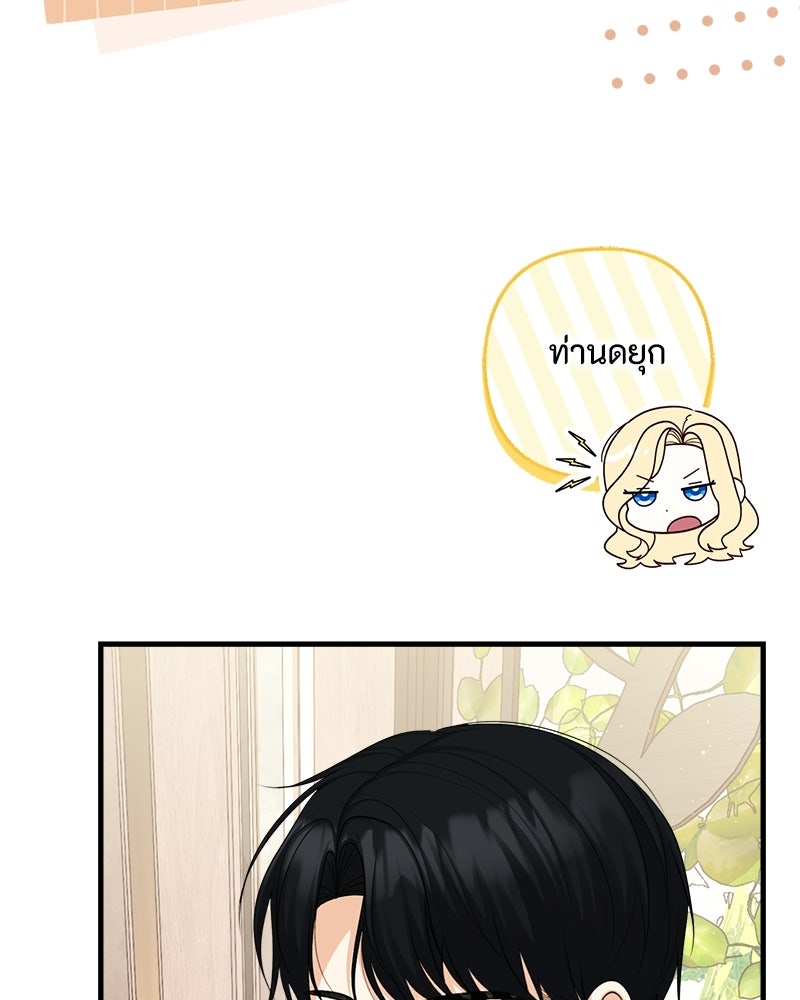 พ่อของลูกฉันเป็นพระรอง - หน้า 61