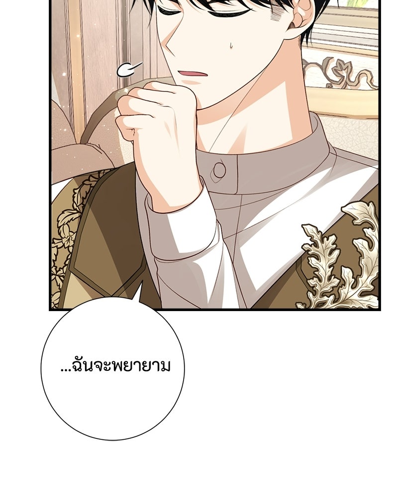 พ่อของลูกฉันเป็นพระรอง - หน้า 62